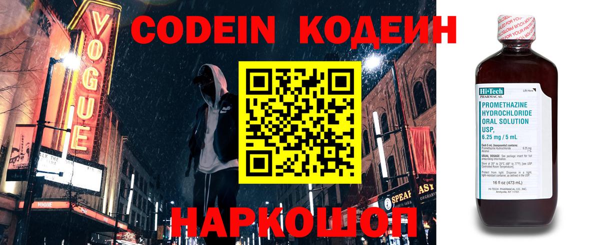 Кодеин напиток Lean (лин)  Вход с VPN  Армавир  Кодеин Purple Drank 