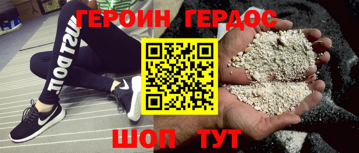 Героин VHQ Армавир