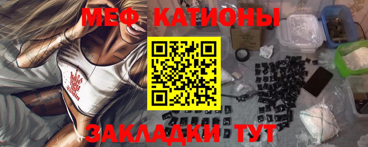 Мефедрон кристаллы Армавир