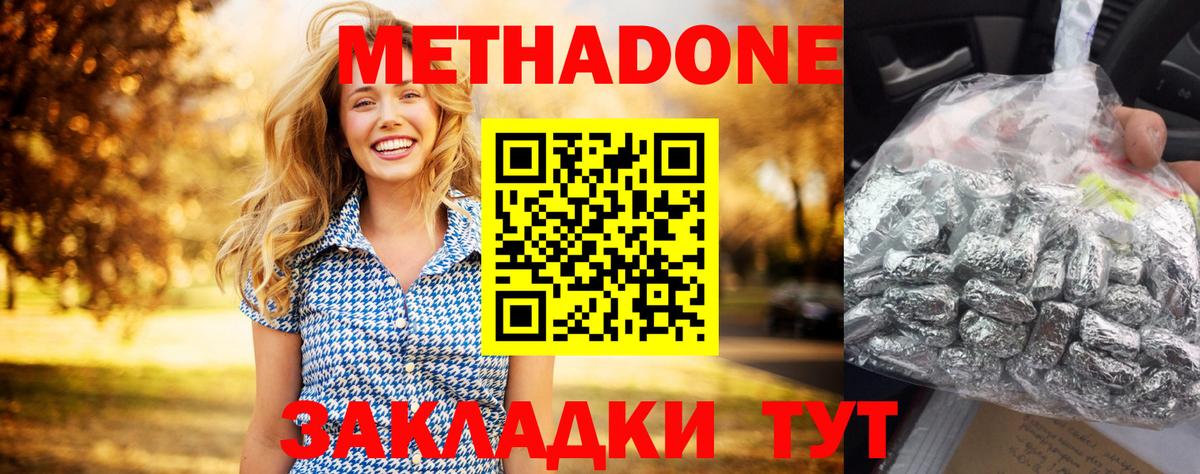 Метадон кристалл Армавир
