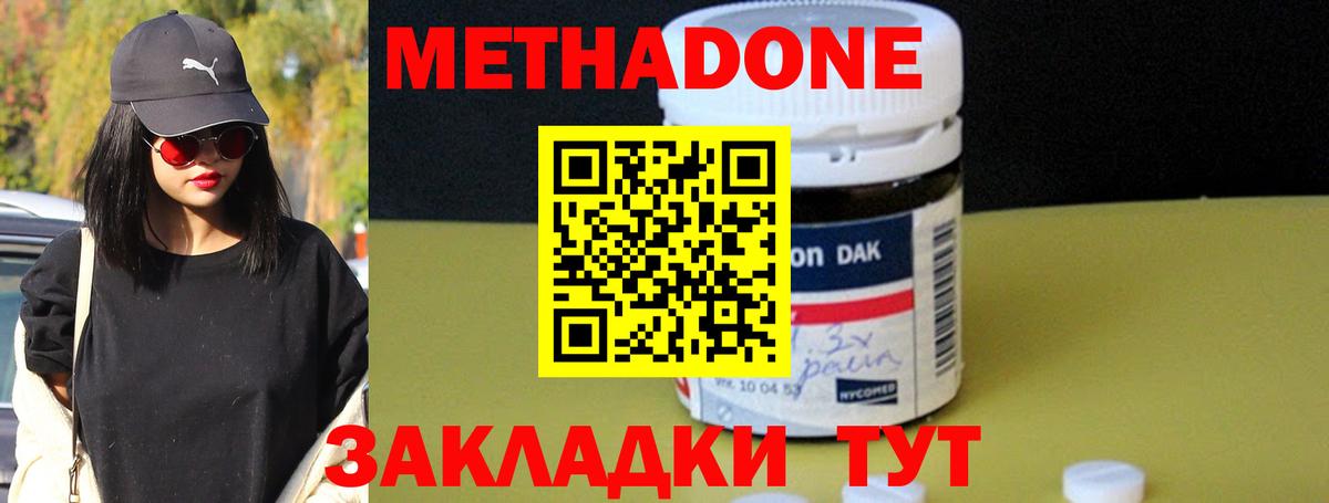 МЕТАДОН methadone  МЕТАДОН methadone  Армавир  Вход с VPN 