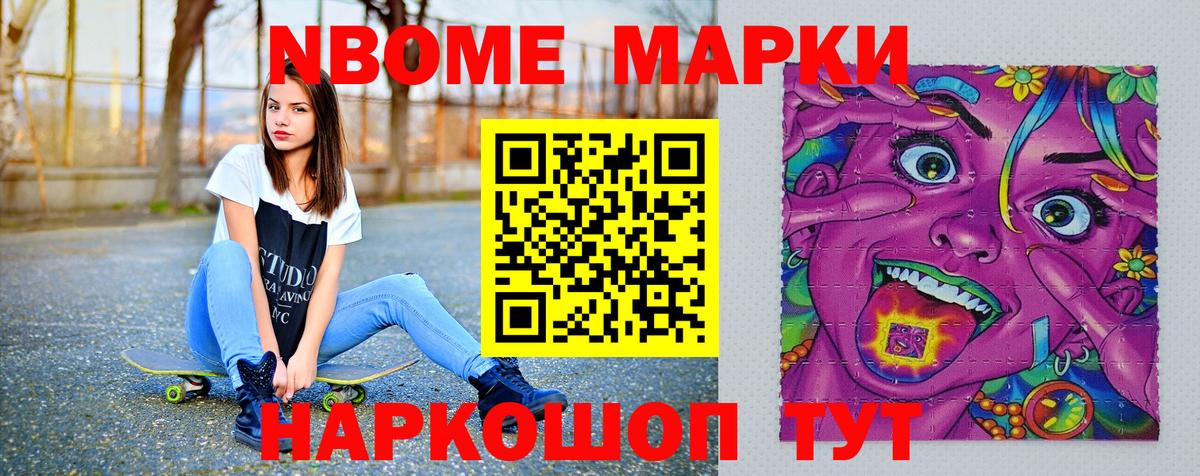 Марки NBOMe 1,8мг Армавир