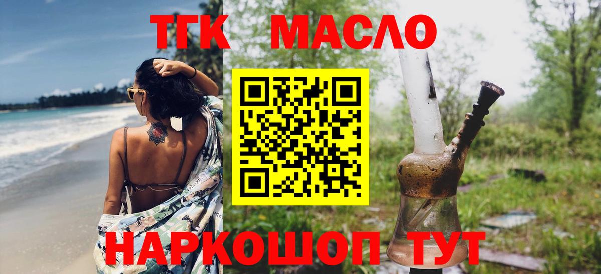 Дистиллят ТГК гашишное масло Армавир